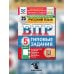 Русский язык. 5 кл. Всероссийская проверочная работа. 25 вариантов. Типовые задания