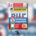 Русский язык. 5 кл. Всероссийская проверочная работа. 25 вариантов. Типовые задания