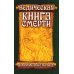 Ведическая книга смерти. Древние тексты Вед. Древнеиндийский трактат