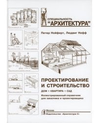 Проектирование и строительство.Дом,квартира,сад