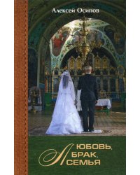 Любовь, брак, семья (+CD) (+ CD-ROM)