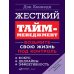 Жесткий менеджмент; Жесткий тайм-менеджмент; Жесткий SMM (комплект их 3-х книг)