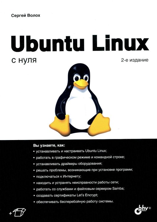 Ubuntu Linux с нуля