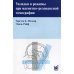 Укладки и режимы при магнитно-резонансной томографии. 3-е изд