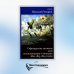 Офицерские записки или Воспоминания о походах 1812,1813,1814 годов Князя Н.Б. Голицына