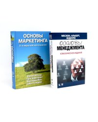 Основы менеджмента + Основы маркетинга. 5-е европ.изд (комплект из 2-х книг)