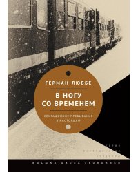 В ногу со временем. Сокращенное пребывание в настоящем. 3-е изд