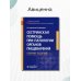 Сестринская помощь при патологии органов пищеварения. Сборник заданий. Учебное пособие