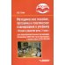 Методическое пособие, программа и тематическое планирование к учебнику &quot;Чтение и развитие речи. 2 кл