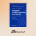 Проведение профилактических мероприятий: Учебное пособие. 2-е изд., перераб. и доп