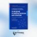 Проведение профилактических мероприятий: Учебное пособие. 2-е изд., перераб. и доп