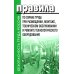 Правила по охране труда при размещении, монтаже, техническом обслуживании и ремонте технологического оборудования. Приказ Мин.труда и соц.защиты