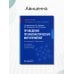 Проведение профилактических мероприятий: Учебное пособие. 2-е изд., перераб. и доп