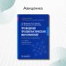 Проведение профилактических мероприятий: Учебное пособие. 2-е изд., перераб. и доп