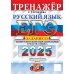 ЕГЭ 2025. Русский язык. Тренажер. Задание 22. Изобразительно-выразительные средства языка