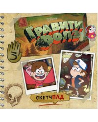 Гравити Фолз. Скетчбук (190х190 мм, офсет 160 гр., 60 стр., переплет)