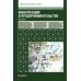 Конкуренция в предпринимательстве: Учебник. 9-е изд. перераб. и доп