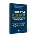 Обереги и заговоры на все случаи жизни. Коплект из 5 книг