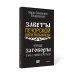 Обереги и заговоры на все случаи жизни. Коплект из 5 книг