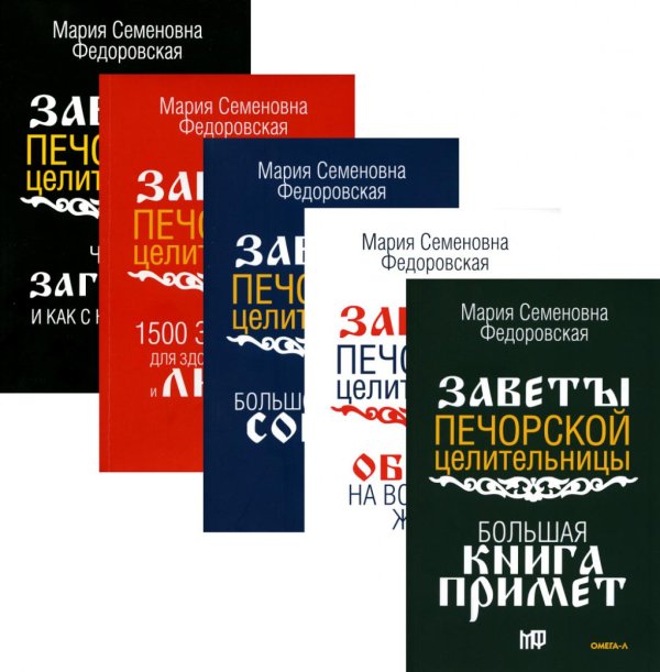 Обереги и заговоры на все случаи жизни. Коплект из 5 книг