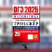 ОГЭ 2025. Математика. Экзаменационный тренажер. 20 вариантов