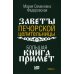 Обереги и заговоры на все случаи жизни. Коплект из 5 книг