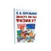 Комплект книг по физике от Перельмана Я.И. (комплект из 5-ти книг)