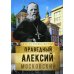 Святой праведный Алексий Московский