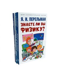 Комплект книг по физике от Перельмана Я.И. (комплект из 5-ти книг)