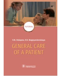 General Care of a Patient. Tutorial