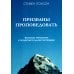 Призваны проповедовать. Высокое призвание к разъяснительной проповеди