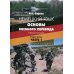 Немецкий язык. Основы военного перевода. Учебное пособие. В 2-х частях. Часть 1. Книга студента