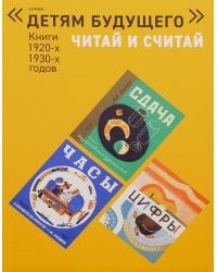 Читай и считай. Комплект из 5-ти книг (количество томов: 5)