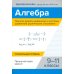 Алгебра. Научись решать уравнения и системы уравнений различными способами. 9-11 классы. Профильный уровень