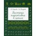 Быстрая подготовка к школе