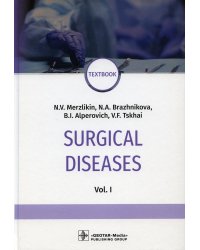 Surgical deseases. In two volumes. Volume 1