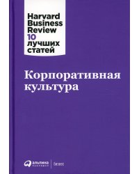 Корпоративная культура