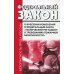 ФЗ РФ от 10 июля 2012 г. № 117-ФЗ "О внесении изменений в ФЗ" Технический регламент о требованиях пожарной безопасности