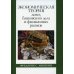 Экономическая теория денег, банковского дела и финансовых рынков