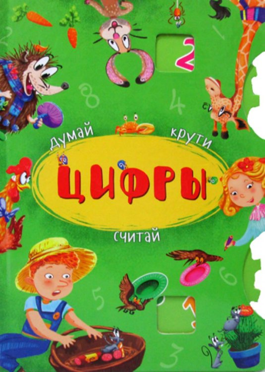 Цифры