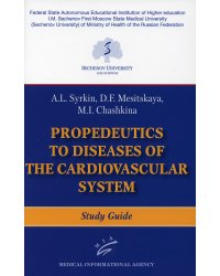 Propaedeutics to Diseases of the Cardiovascular System: Study Guide