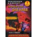 Пророчество ока Края. Книга 3