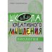 Биология. Открытые задачи: сильное мышление через открытые задачи