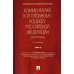 Комментарий к Уголовному кодексу  РФ (постатейный).Т.2.-2-е изд.