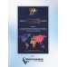 Современные международные отношения: эпоха перемен. Учебник