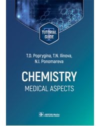 Chemistry. Medical aspects. Tutorial guide