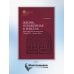 Жизнь, отраженная в текстах. Народная магия монголов (конец XVI— начало ХХ в.)