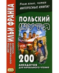 Польский шутя. 200 анекдотов для начального чтения