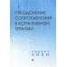 Преодоление сопротивления в когнитивной терапии