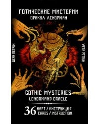 Оракул Ленорман «Готические мистерии». Gothic Mysteries Lenormand Oracle